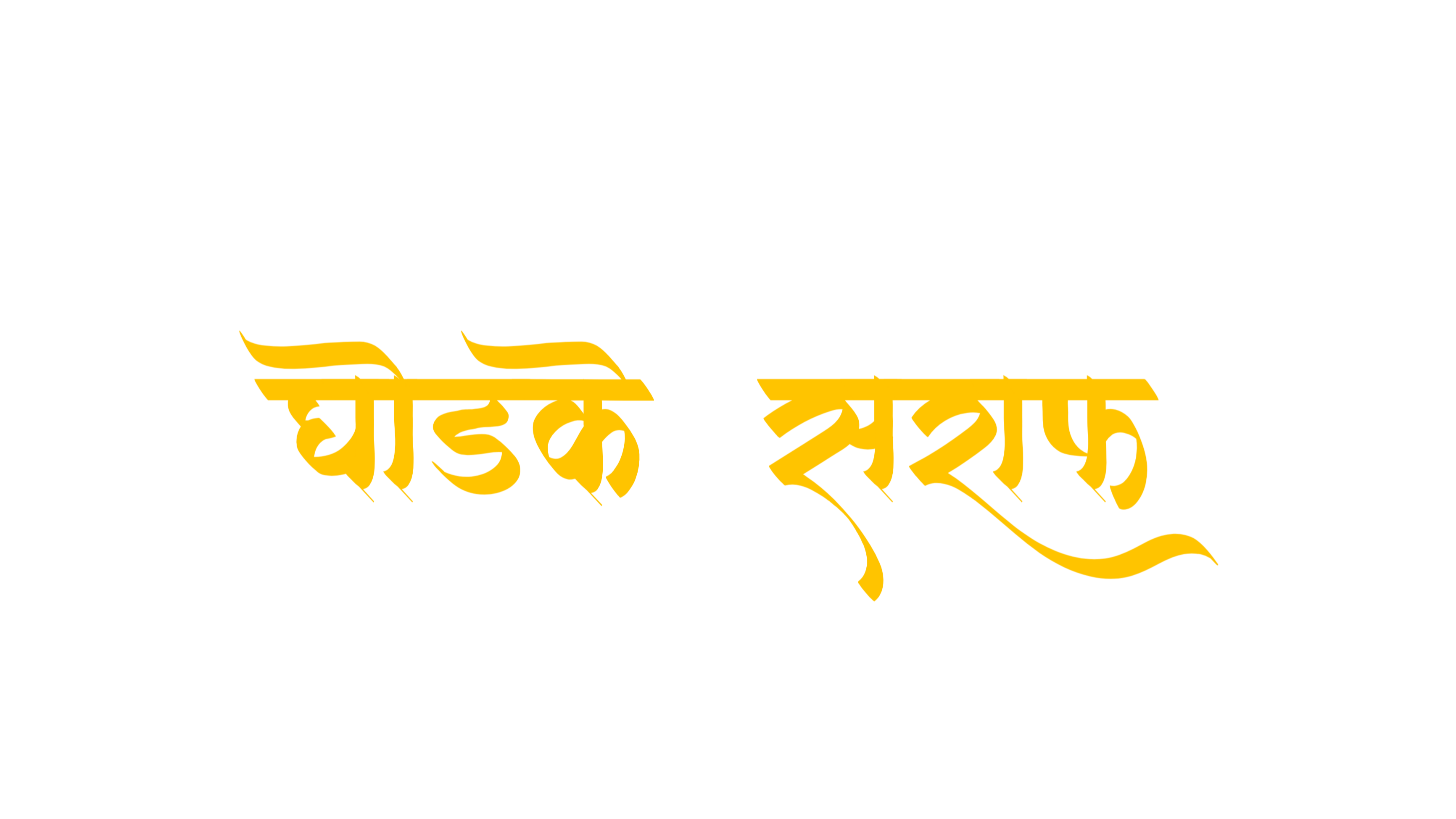 ghodke saraf logo